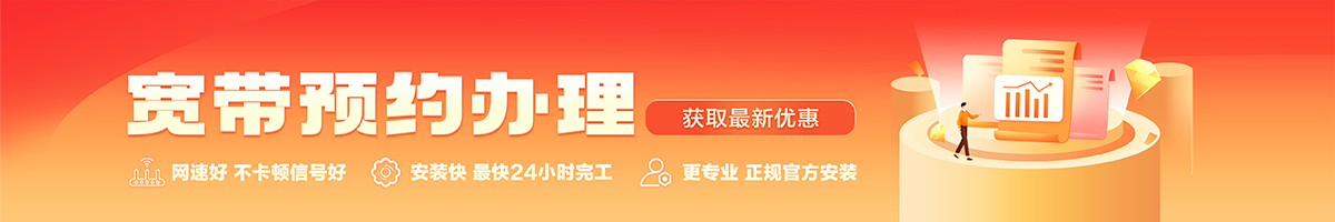 武义宽带办理安装 武义宽带在线办理入口